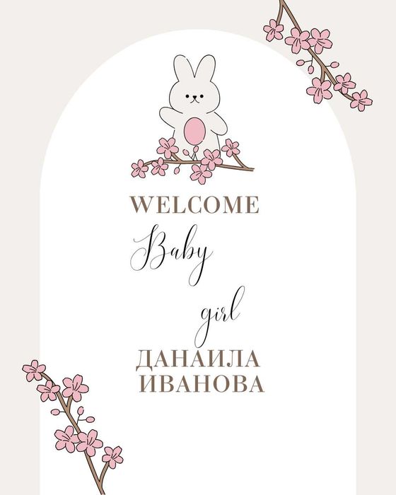 Бебешка визитка в рамка