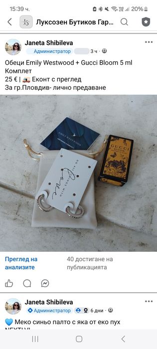 Комплект Обеци и Парфюм/ Gucci/ Emily Westwood