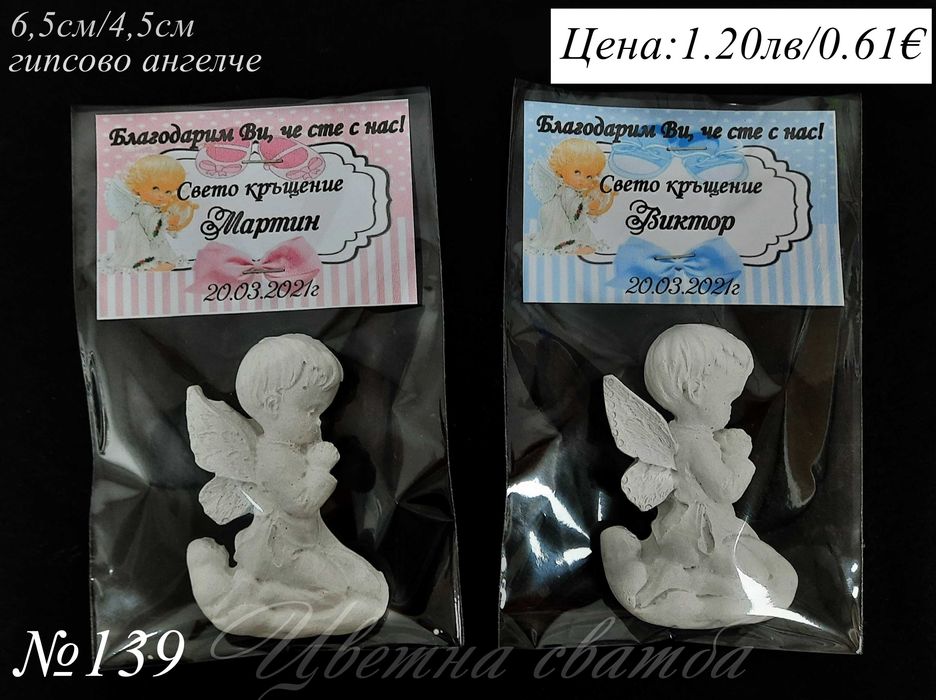 Подаръци за гости за кръщене, Подаръчета за кръщене, гипсово бебе