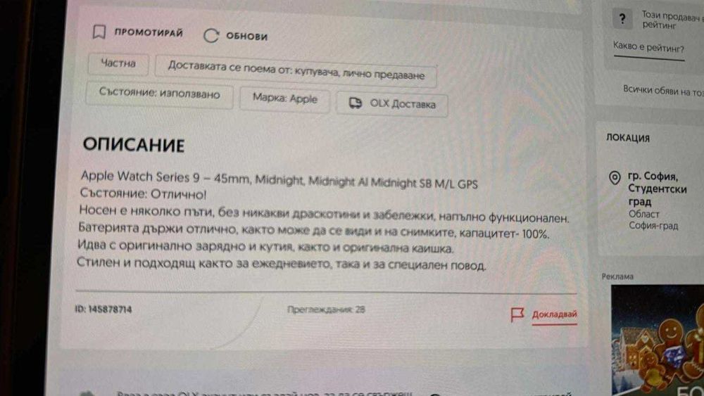 Мъжки Apple Watch с гаранция.