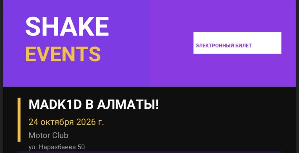 Билет на Madk1d Алматы