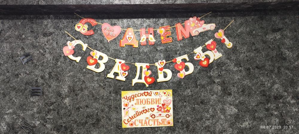 Продам свадебную расстяжку.