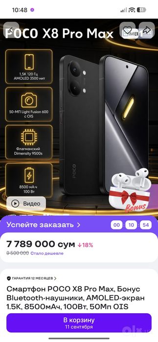Продам POCO X8 PRO MAX 12/256