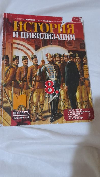 УЧебници за 8 клас