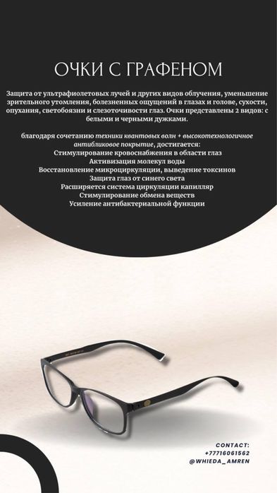 Графеновые лечебные очки Whieda