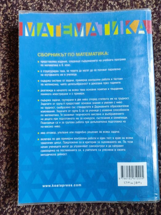 Сборник по математика 6 клас