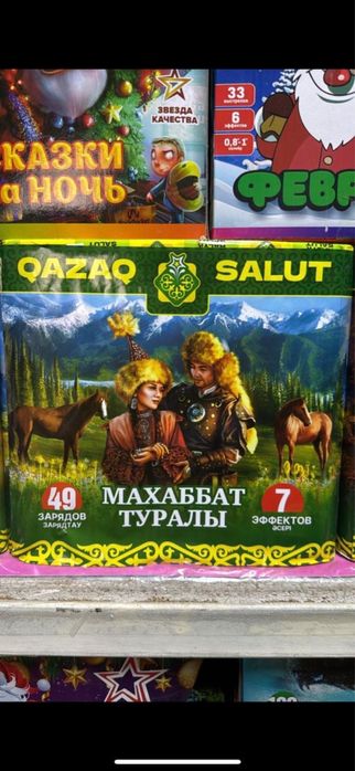 Салюты , феерверки оптом от 100 тыс Шымкент