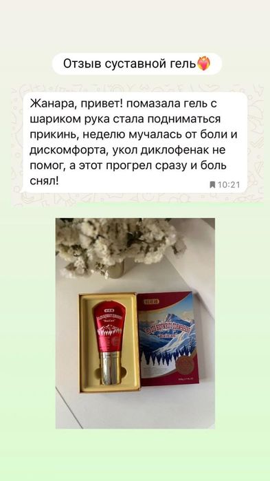 Суставной гель оригинал