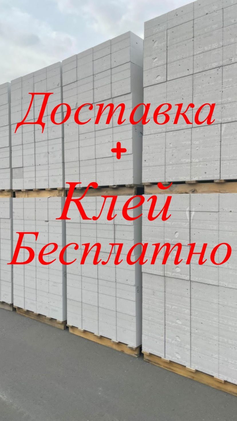 Газоблок => газаблок - Газоблоки Алматы на Olx