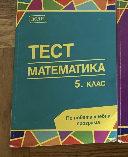 Помагала за 5 и 6 клас