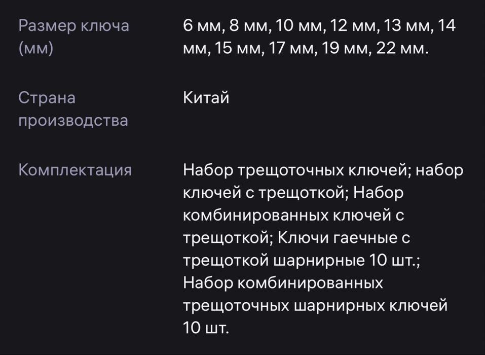 Набор ключей трещетки