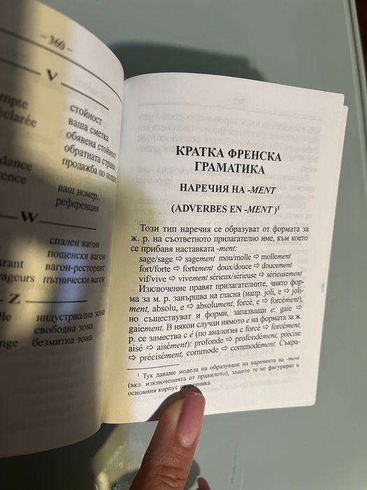 Френско-български и българско-френски речник, 30к думи