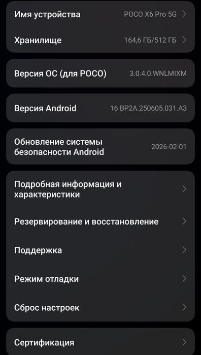 Poco x6 pro 12+12 512gb