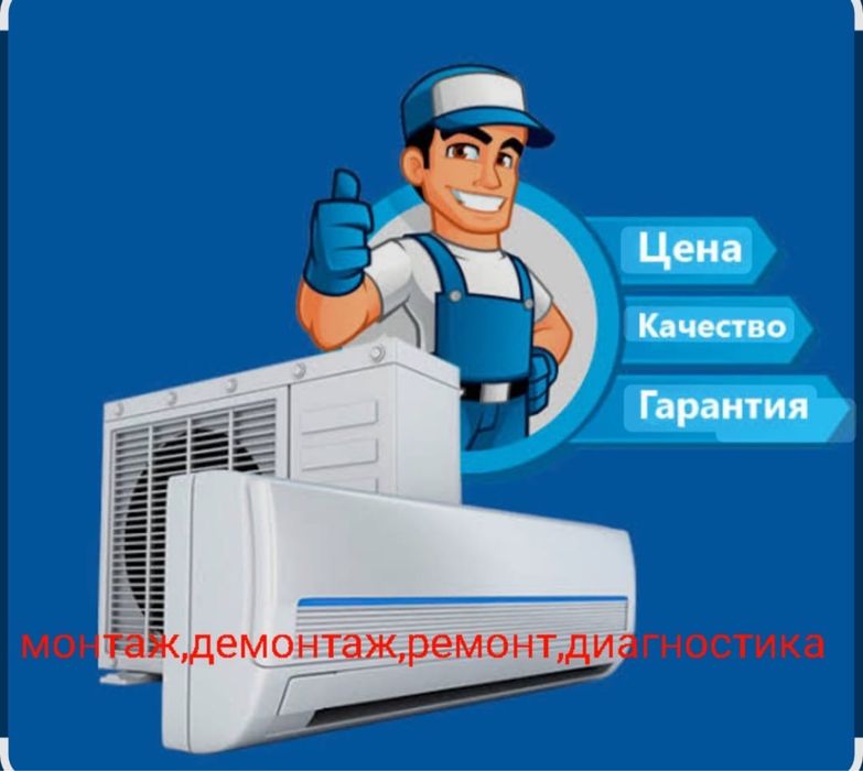 Ремонт кондиционеров