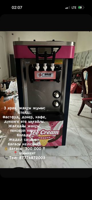 Марожни апарат……