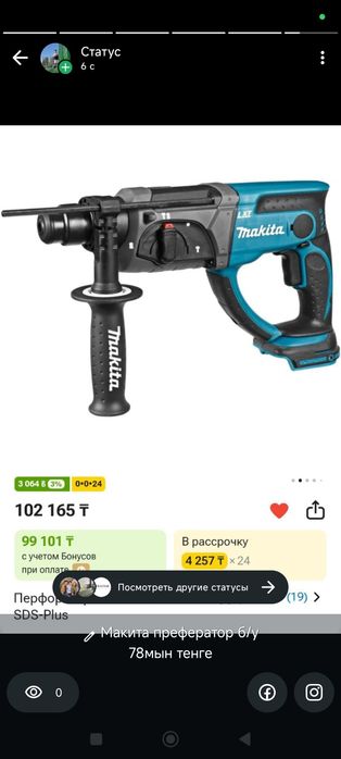 Макита пила makita