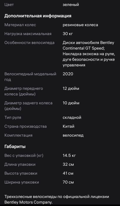 Продам велосипед коляску Bentley