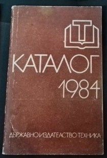 Стари разписания и каталог