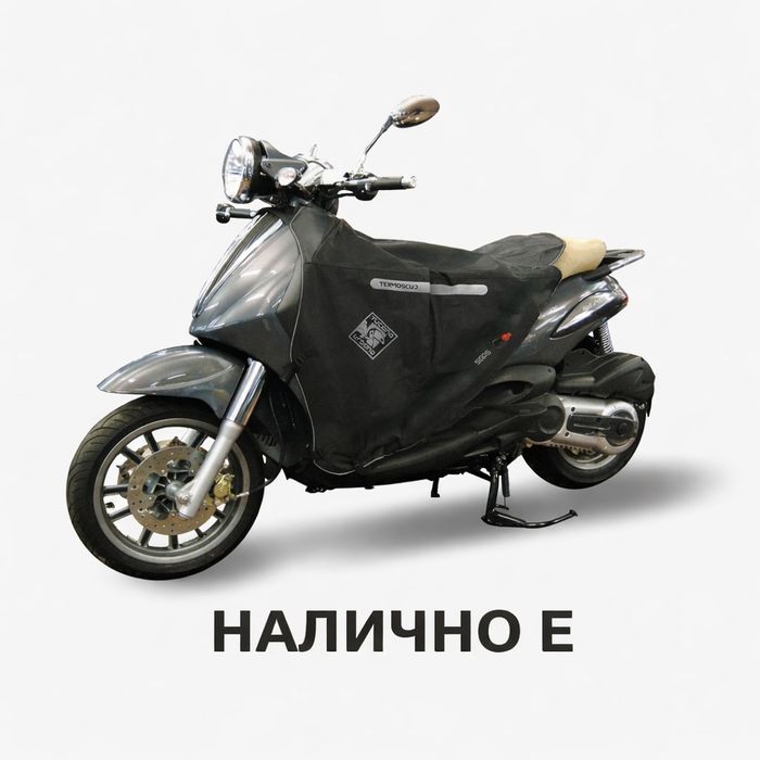 Покривало за крака TUCANO URBANO ,за скутер против вятър и студ