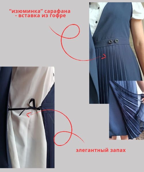 Школьный сарафан