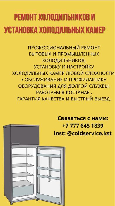 Ремонт холодильников