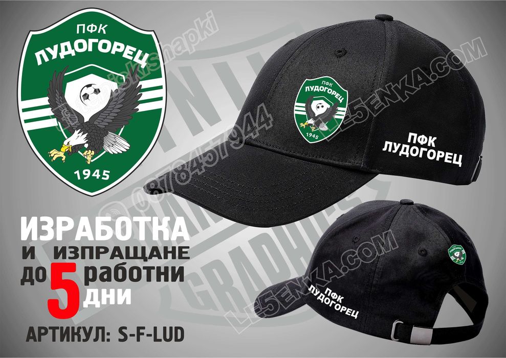 ЦСКА тениска и шапка комбо