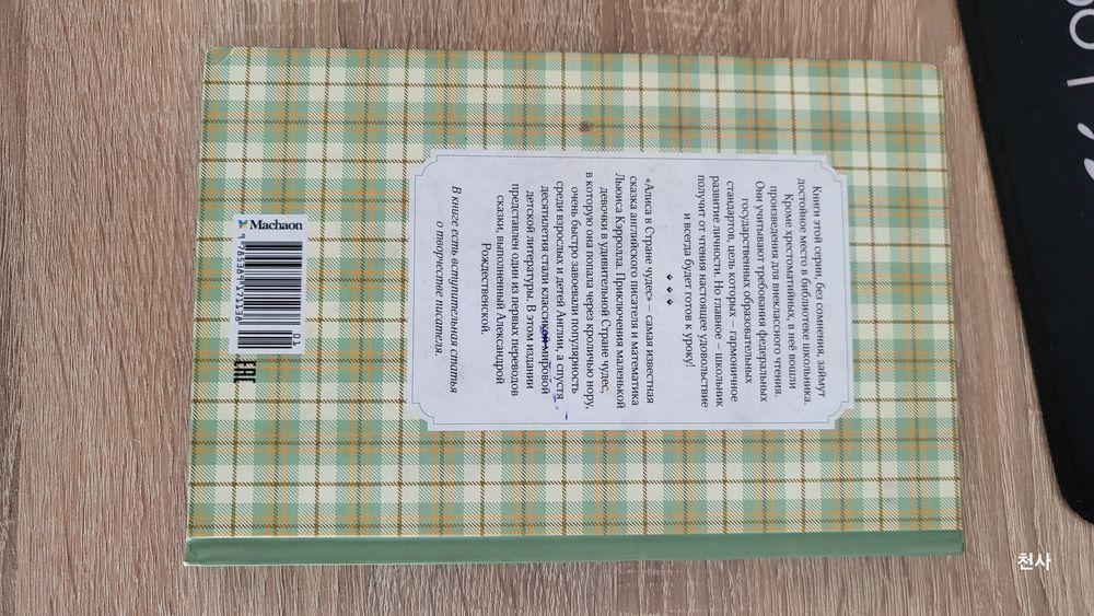 Алиса в стране чудес - Льюис Кэролл