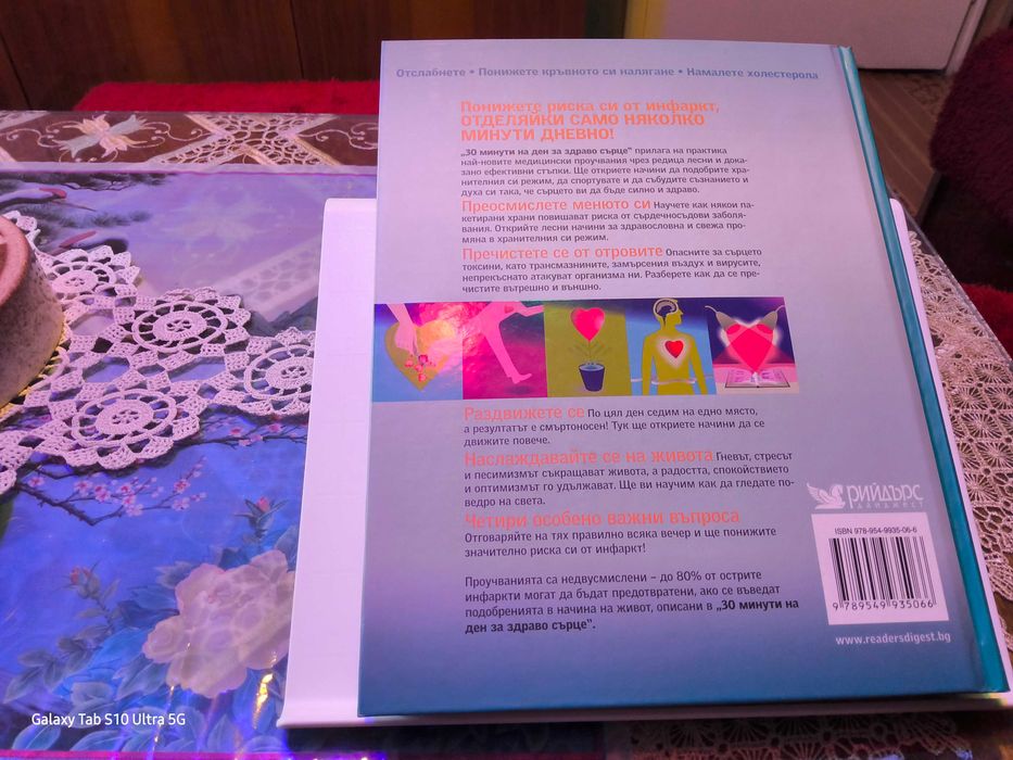 Книга от домашната библиотека лв !!!