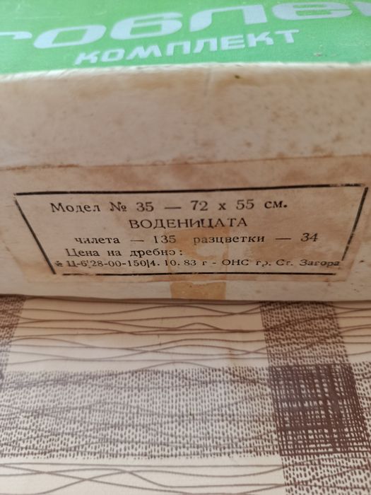 Гоблен 72х55 см. -Воденицата не е отварян въобще