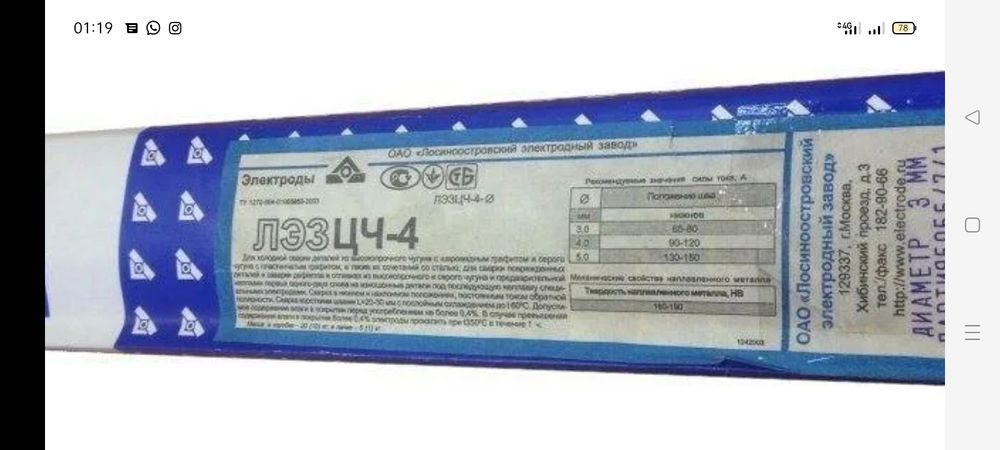 электроды производство Россия,Казахстан,