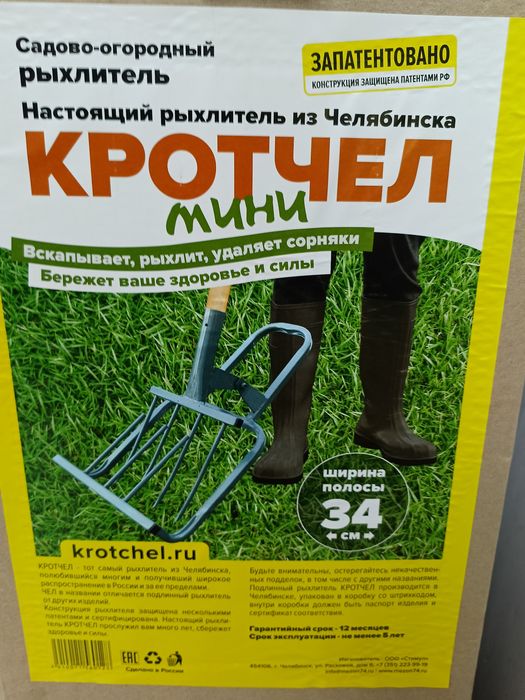 Вилы, лопата Садово-огородный рыхлитель "КРОТЧЕЛ-М" (ширина 340мм и 42
