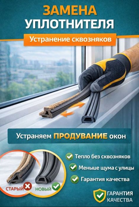 Ремонт окно.  Маскитный сетка