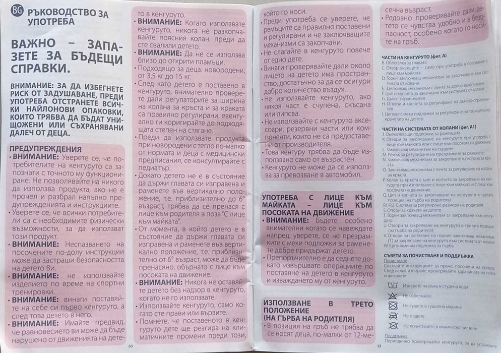 Бебешко ергономично кенгуру