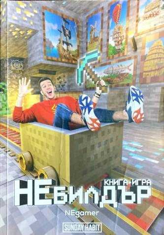 НЕбилдър . Даниел Божков