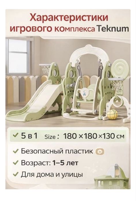 Продам игровой комплекс