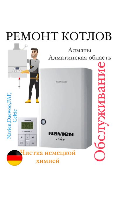 Ремонт газовых котлов и обслуживание