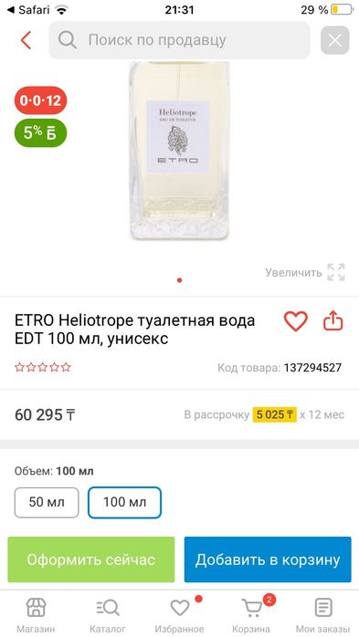 Etro Heliotrope туалетная вода 100мл