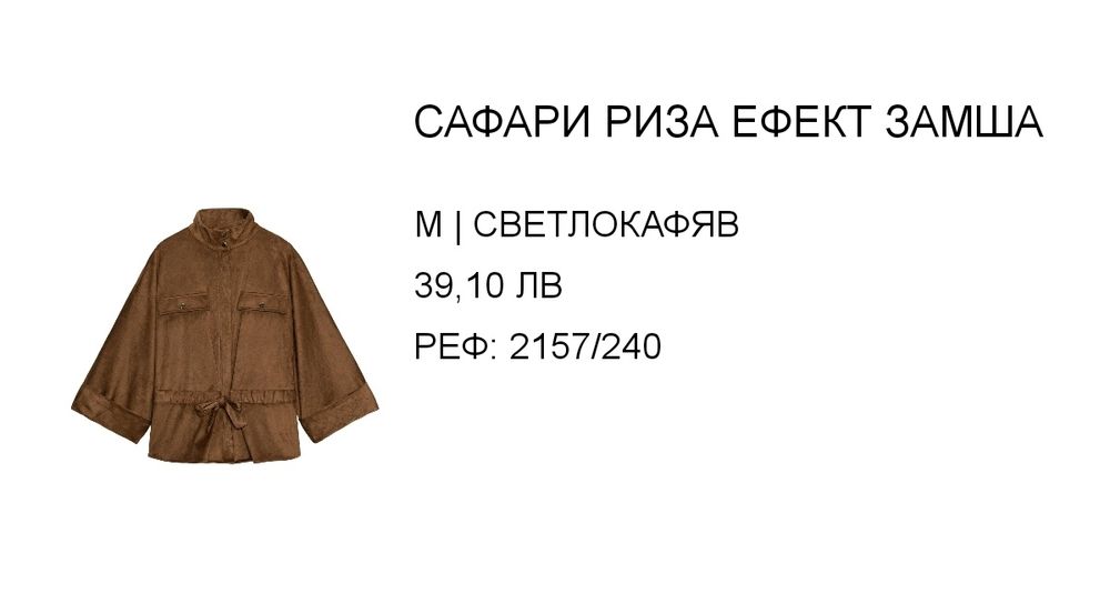 Кадифен сет zara