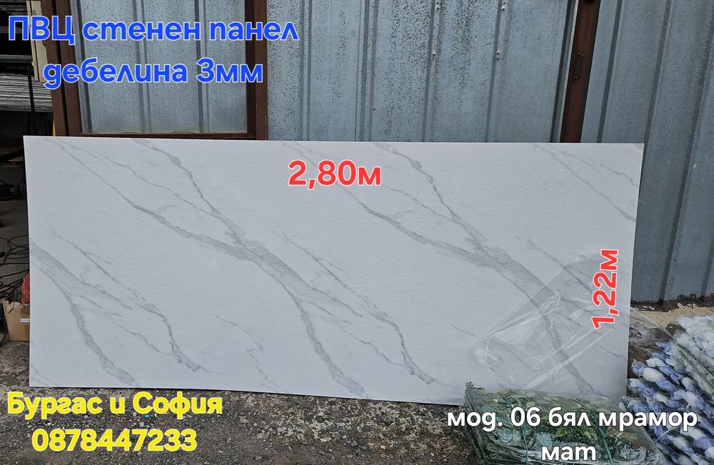 Пвц стени панели декори софия
