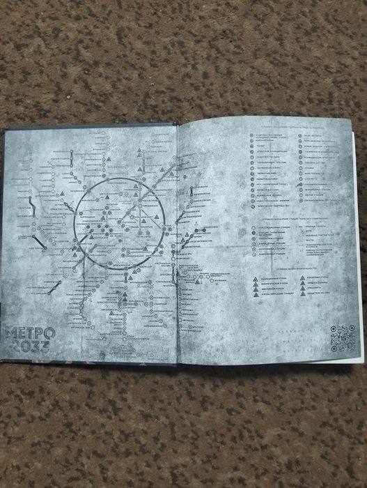 Книга "Метро 2033"