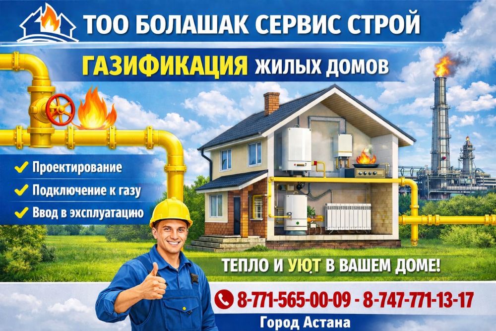 Газификация по низкий ценам !