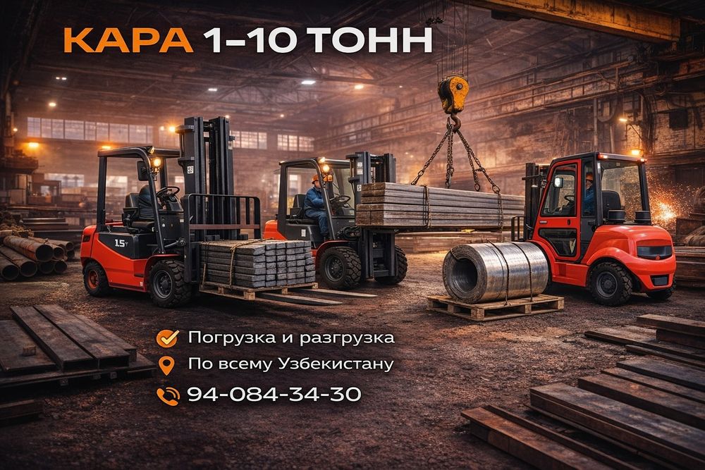 Срочно кара погрузчик Ташкент bugun chiqamiz 1-10 тонн
