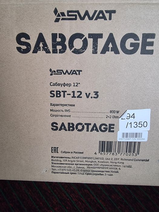 Сабвуфер swat sbt-12