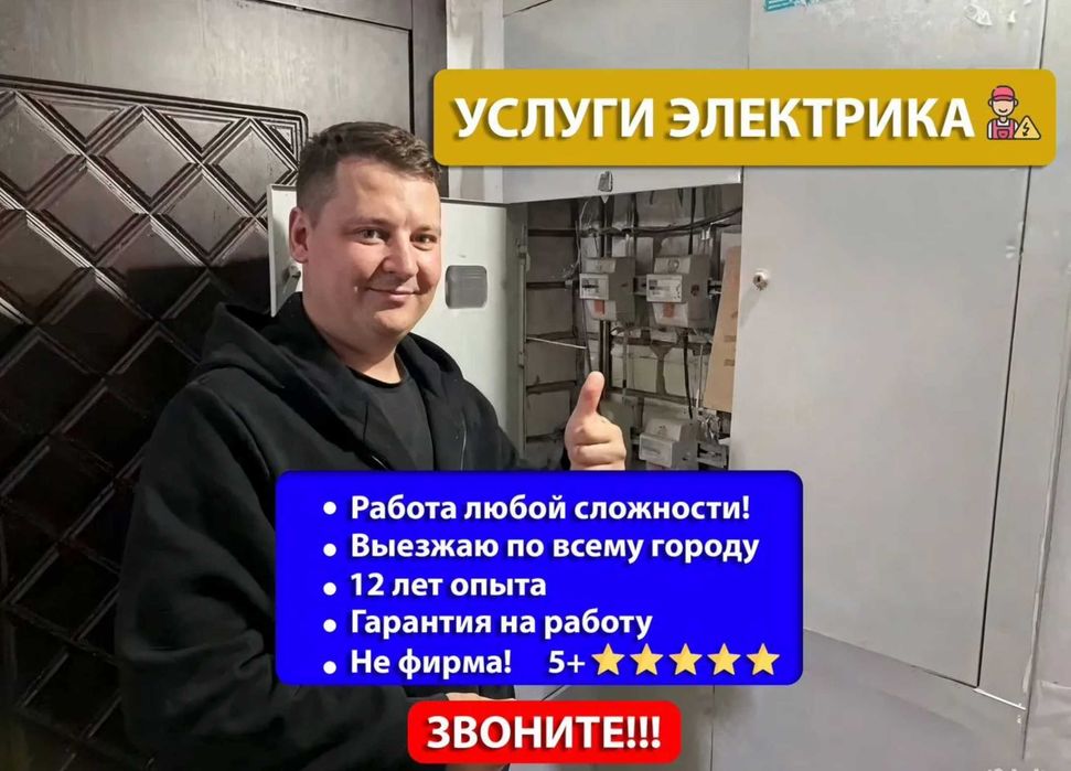 Электрик недорого: подключение плиты, замена проводки и люстры!