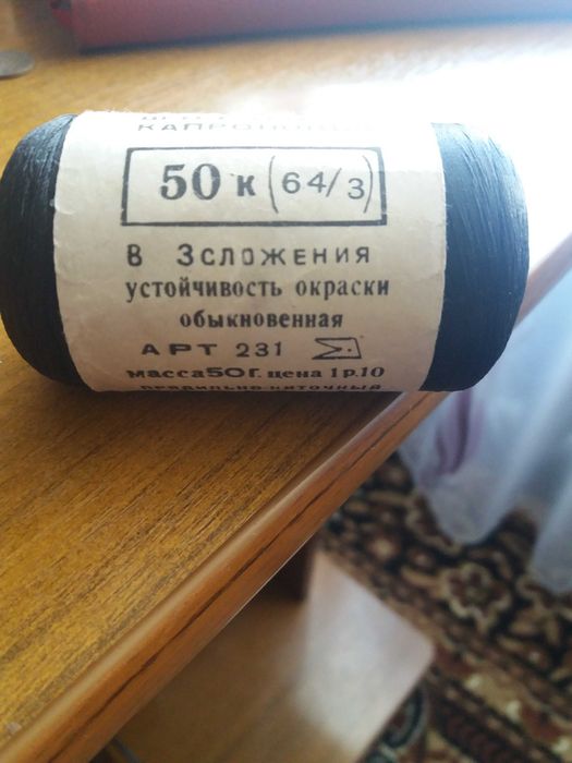 Чёрные нитки  для шитья