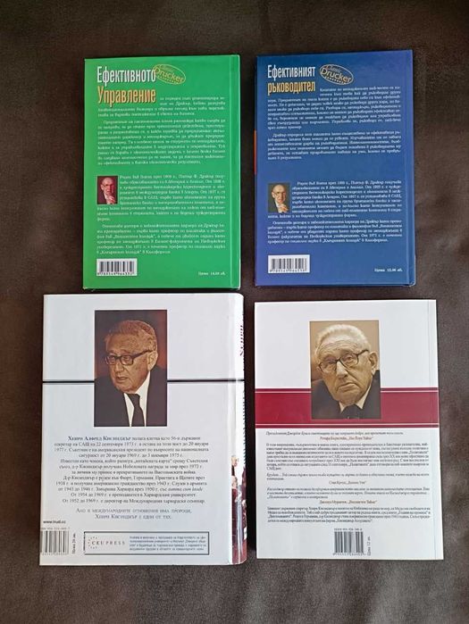 Книги по политика и мениджмънт - Питър Дракър и Хенри Кисинджър