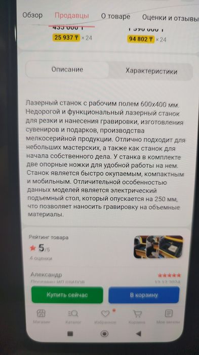 Лазерный станок  станок