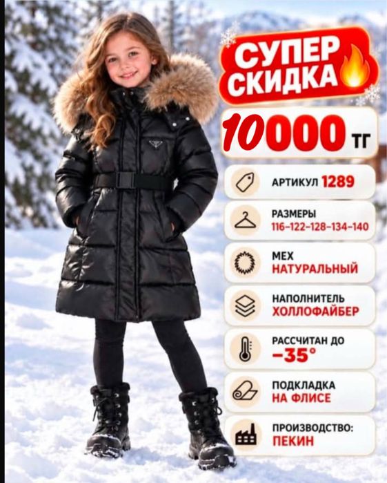Зимние Куртки для девочек, и для мальчика