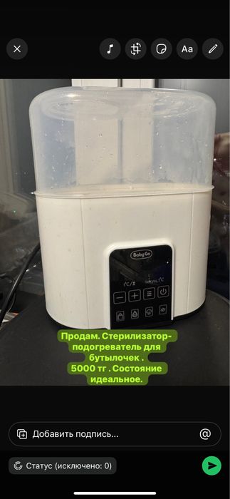 Стерилизатор подогреватель