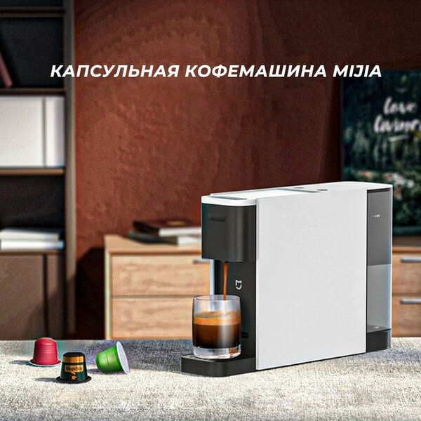 Кофемашина Xiaomi Mijia Capsule Coffee Machine N1 (S1301) ，Совместим с